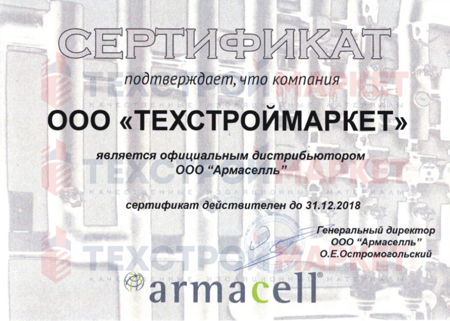 Сертификат о том, что ТехСтройМаркет является дистрибьютором Армаселль