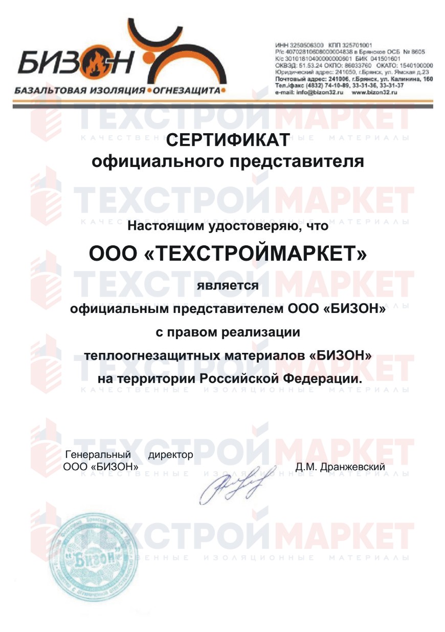 Сертификат о том, что ТехСтройМаркет является представителем Бизон